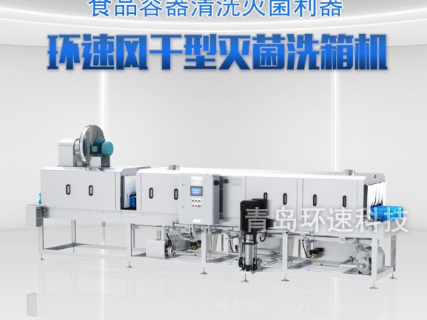 滅菌洗箱_周轉箱清洗機_隧道式洗箱機產(chǎn)品分類