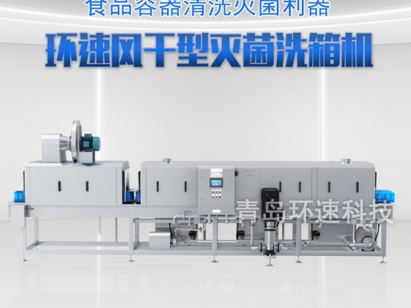滅菌洗箱_周轉箱清洗機_隧道式洗箱機產(chǎn)品分類